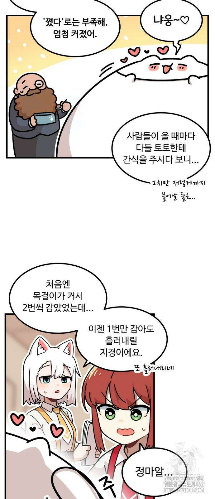 위험하지 않아요 NPC씨 9화 6