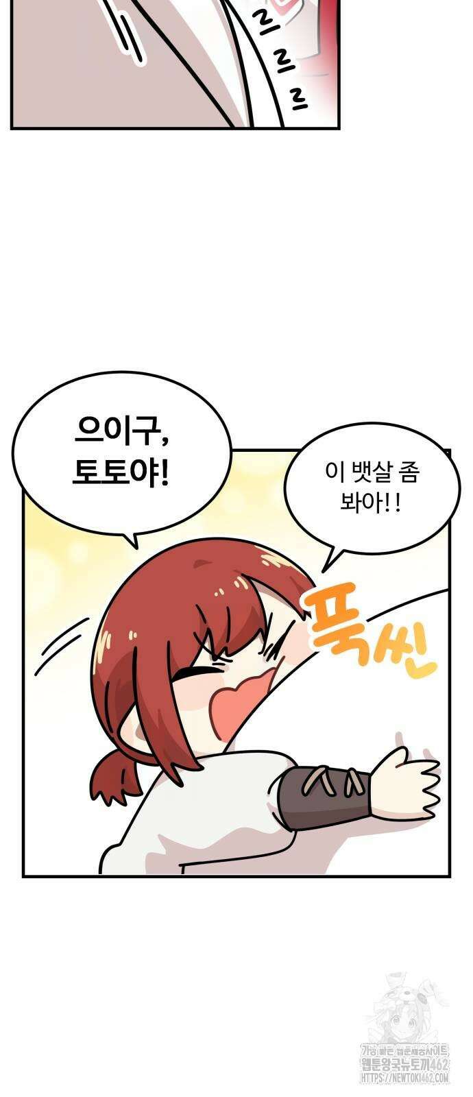 위험하지 않아요 NPC씨 9화 7
