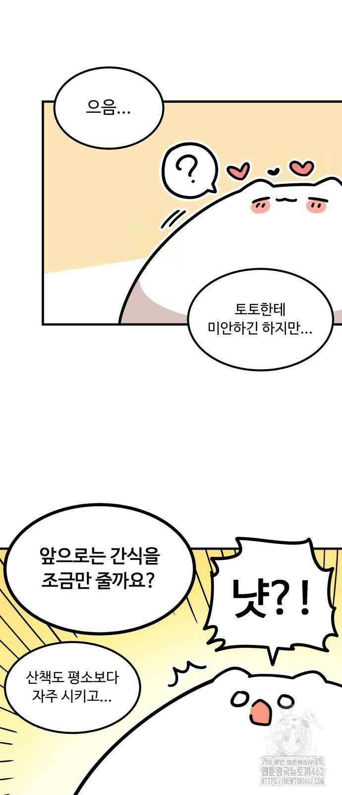 위험하지 않아요 NPC씨 9화 10