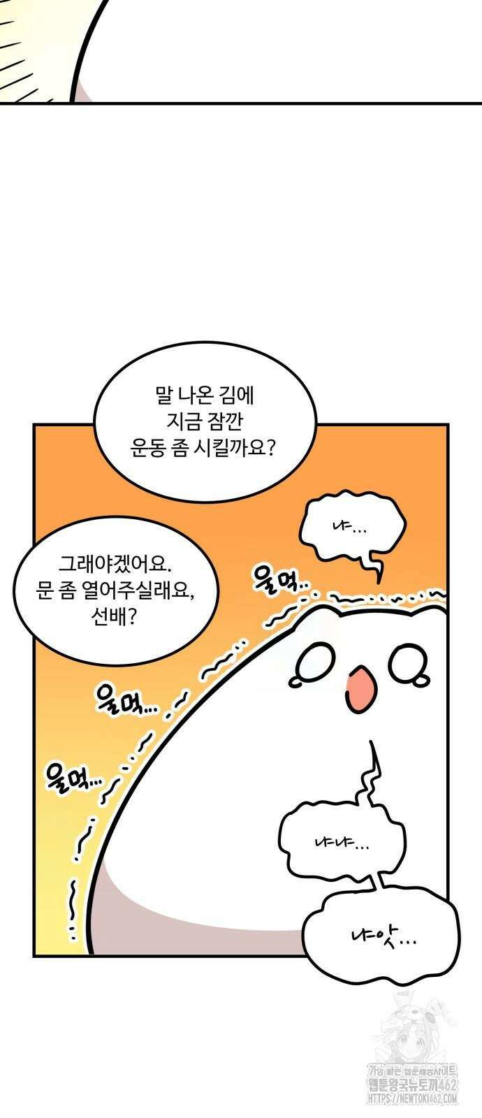 위험하지 않아요 NPC씨 9화 11