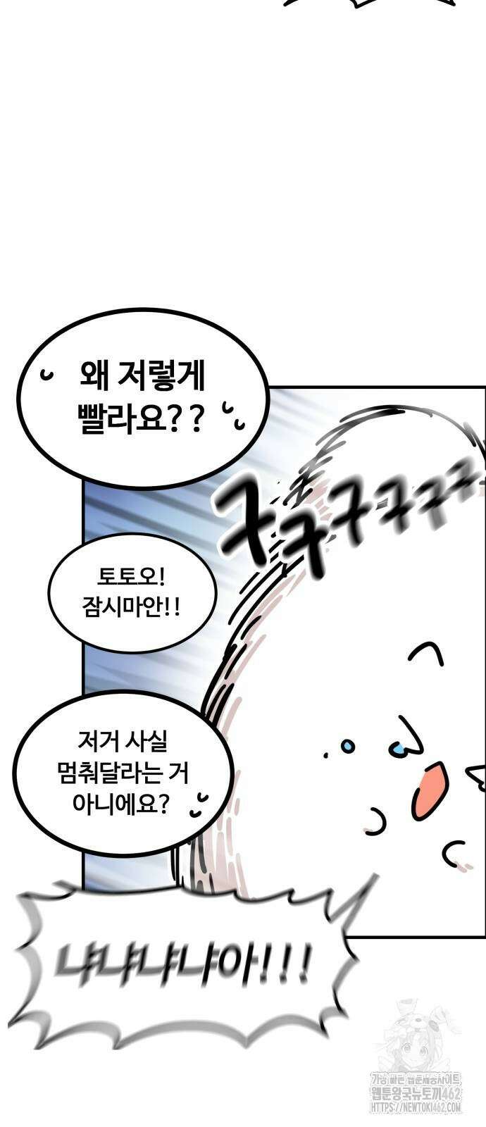 위험하지 않아요 NPC씨 9화 14