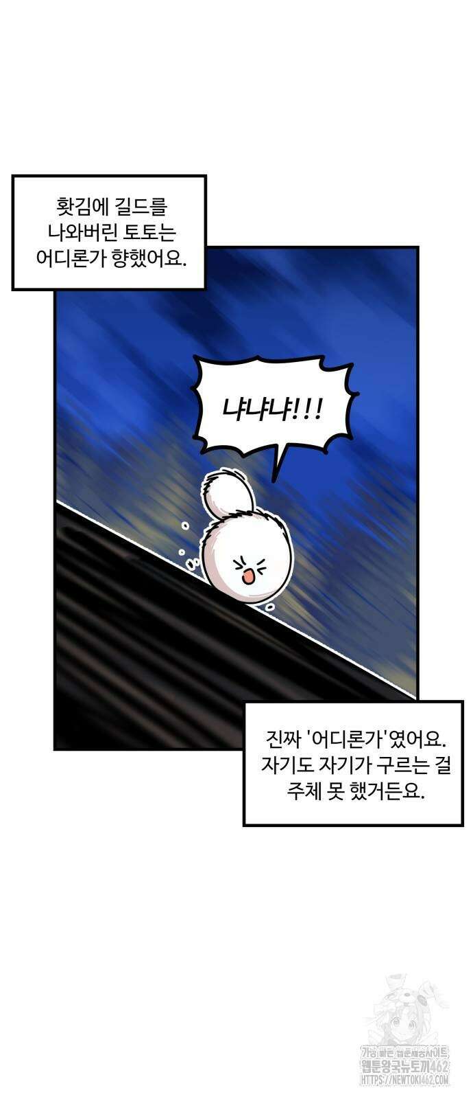 위험하지 않아요 NPC씨 9화 15