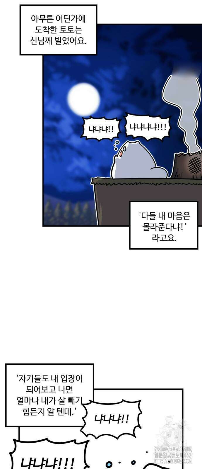 위험하지 않아요 NPC씨 9화 16