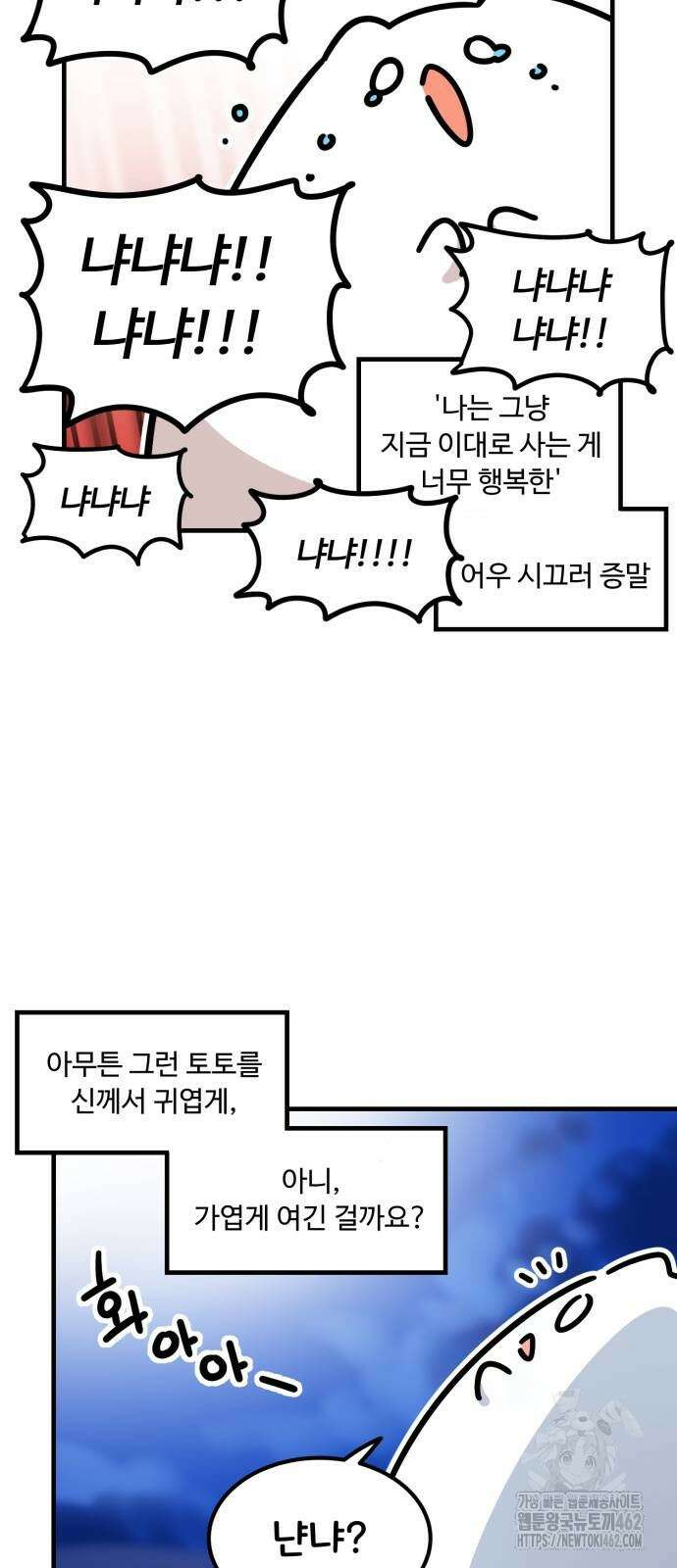 위험하지 않아요 NPC씨 9화 17