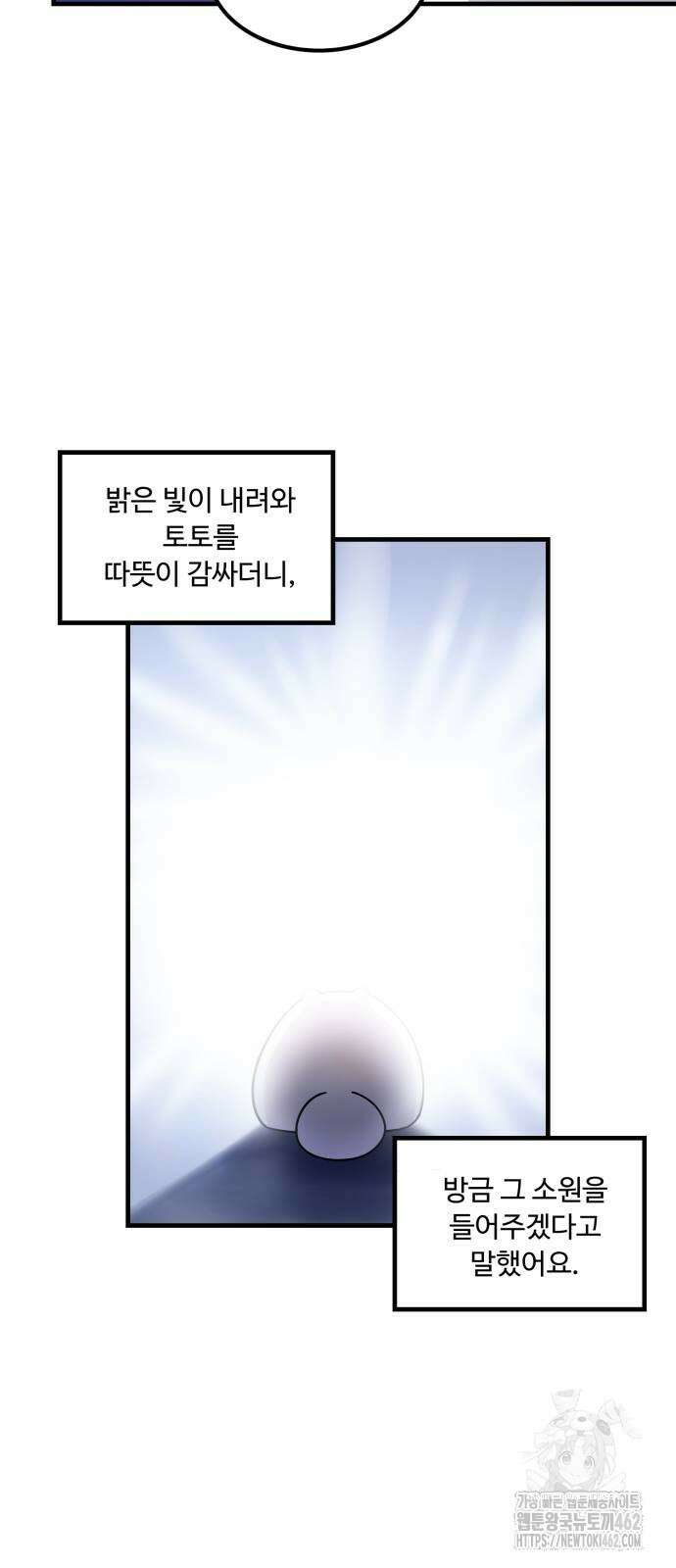 위험하지 않아요 NPC씨 9화 18