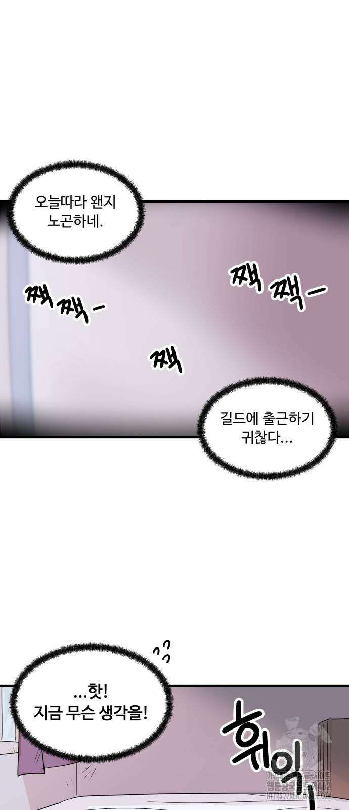 위험하지 않아요 NPC씨 9화 21
