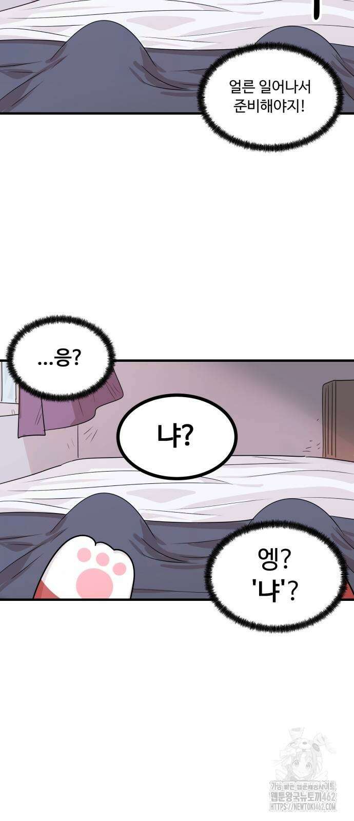 위험하지 않아요 NPC씨 9화 22