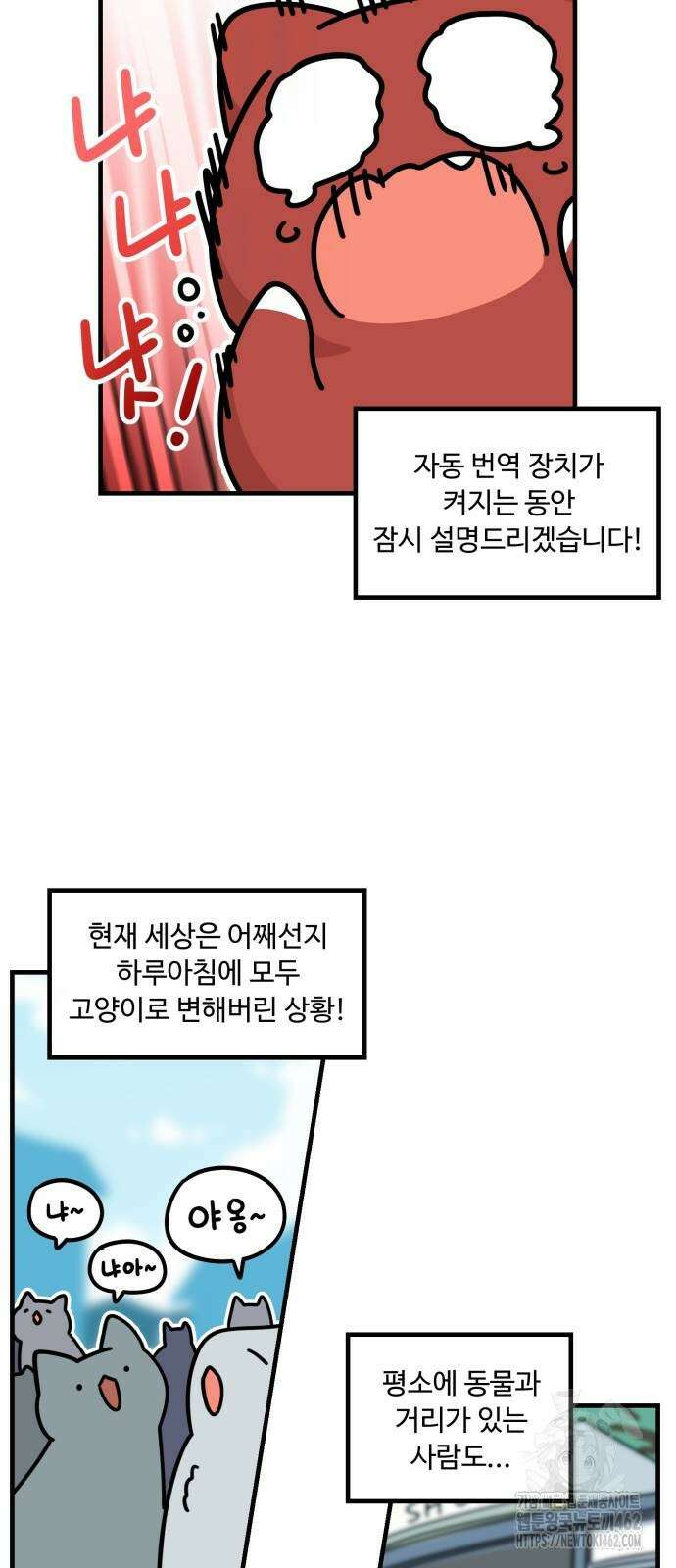 위험하지 않아요 NPC씨 9화 25