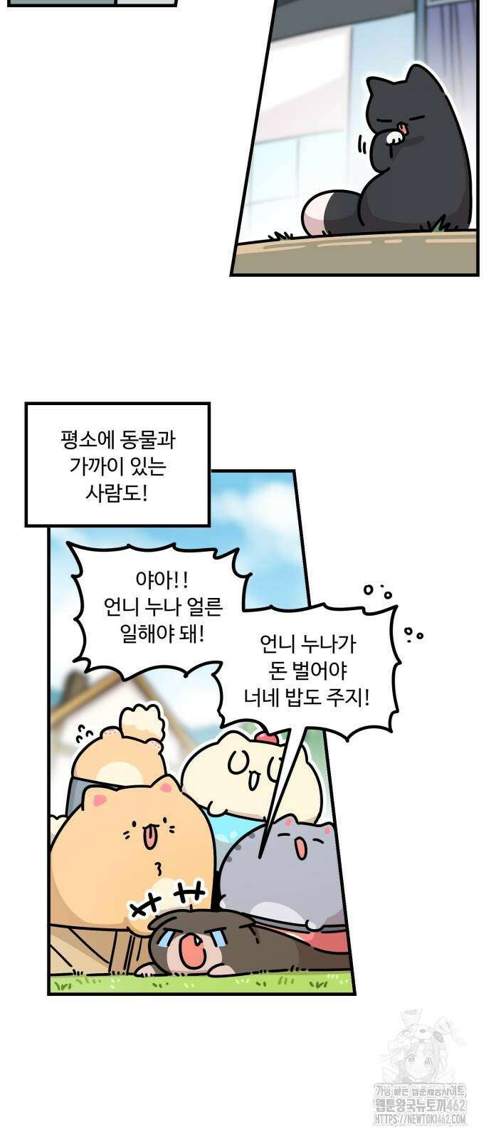 위험하지 않아요 NPC씨 9화 26