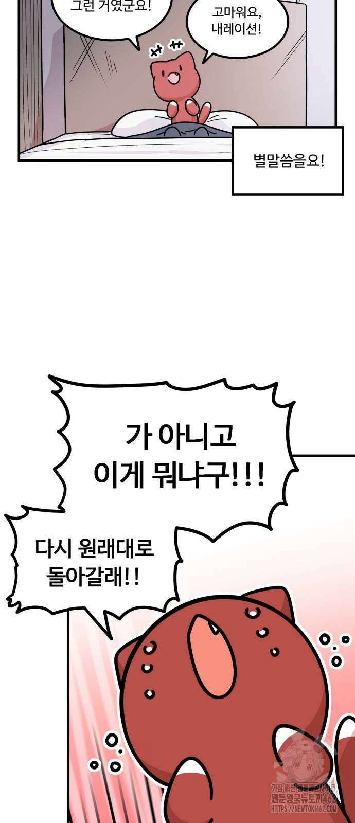 위험하지 않아요 NPC씨 9화 28
