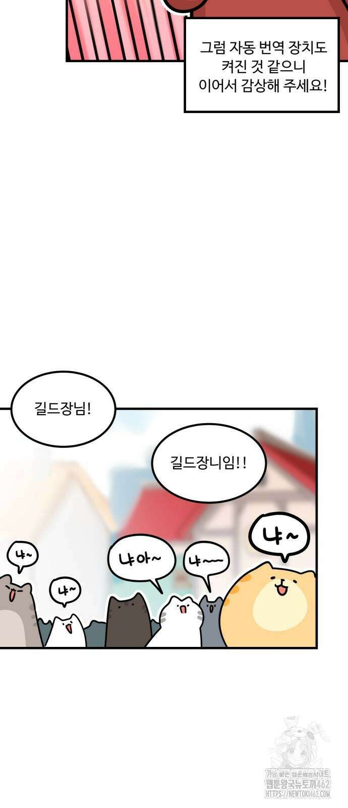 위험하지 않아요 NPC씨 9화 29