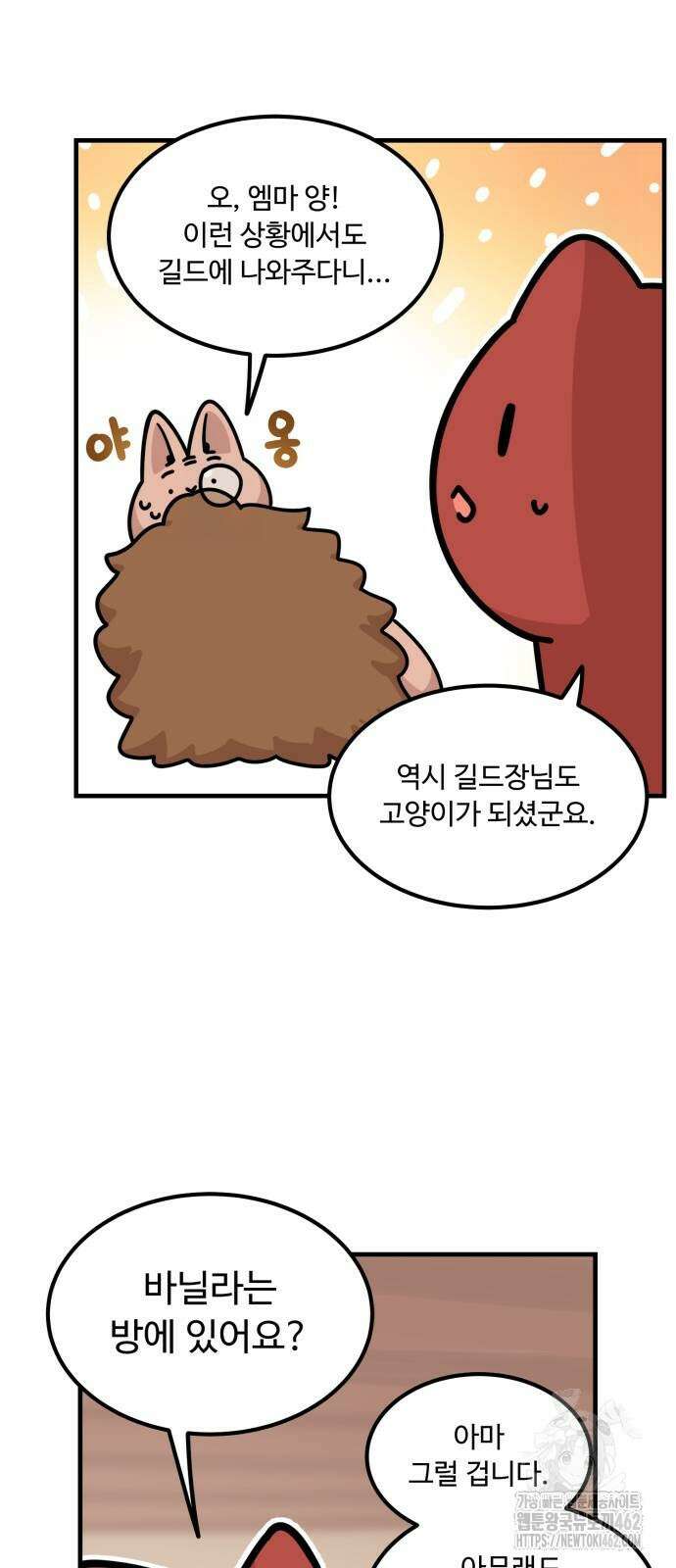위험하지 않아요 NPC씨 9화 30