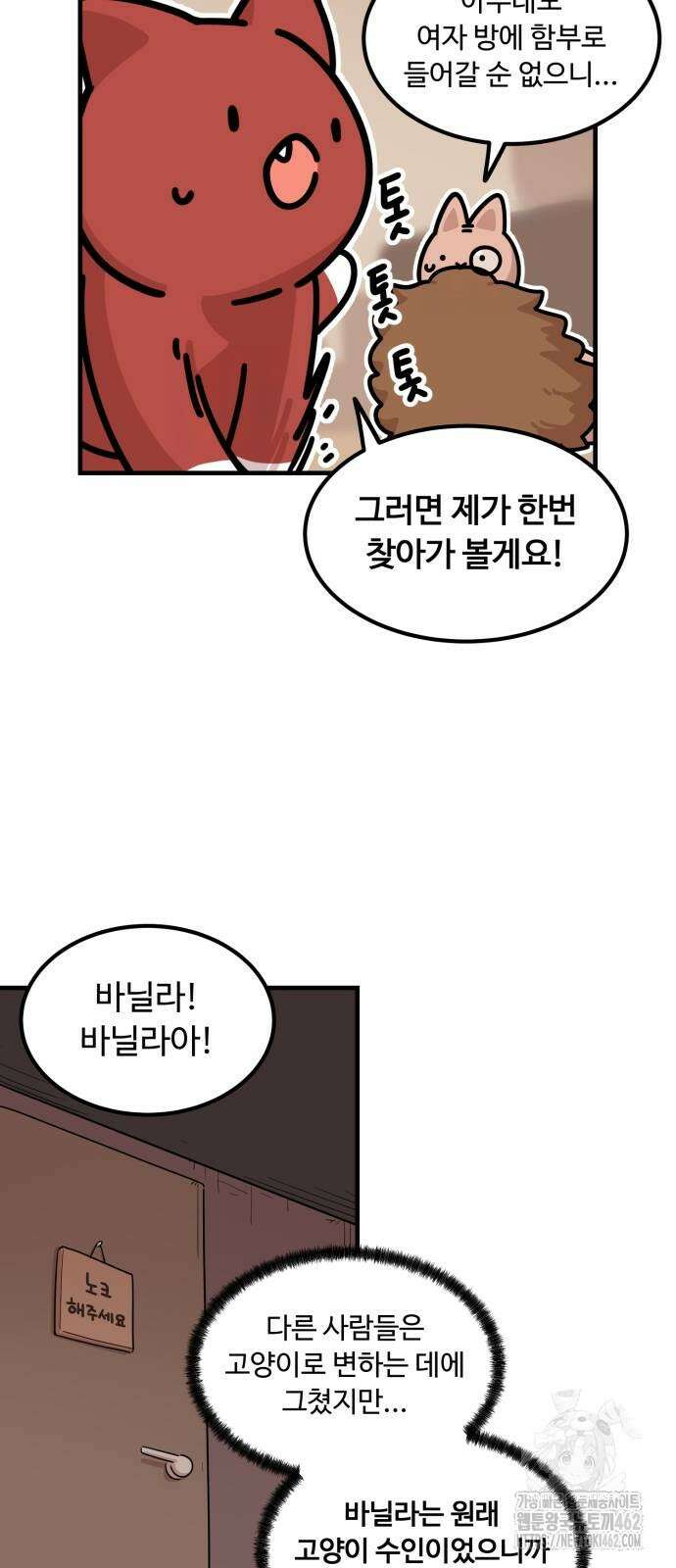 위험하지 않아요 NPC씨 9화 31