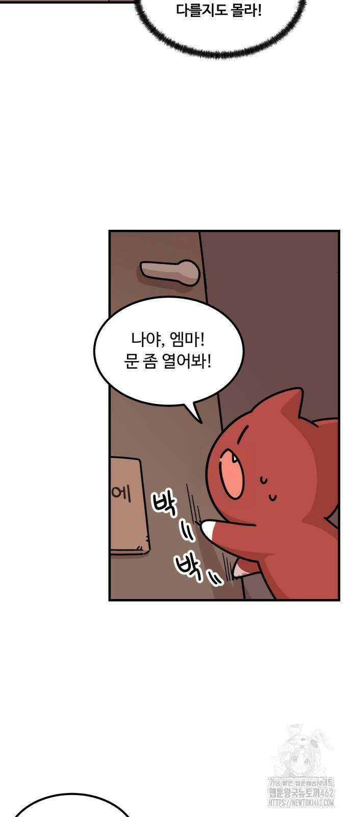 위험하지 않아요 NPC씨 9화 32
