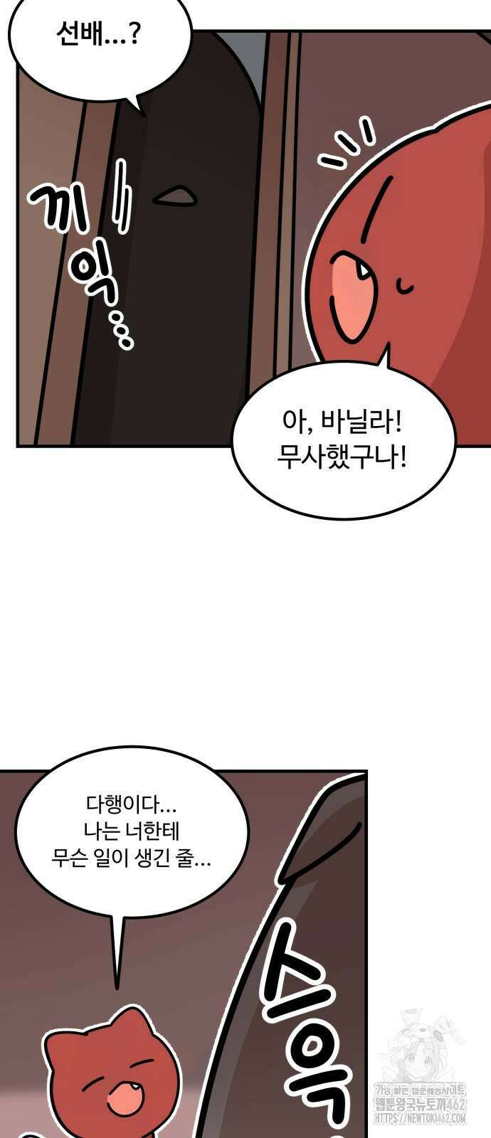 위험하지 않아요 NPC씨 9화 33