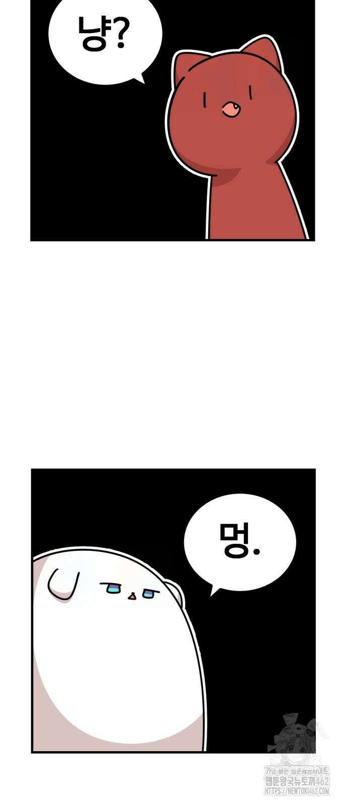위험하지 않아요 NPC씨 9화 36