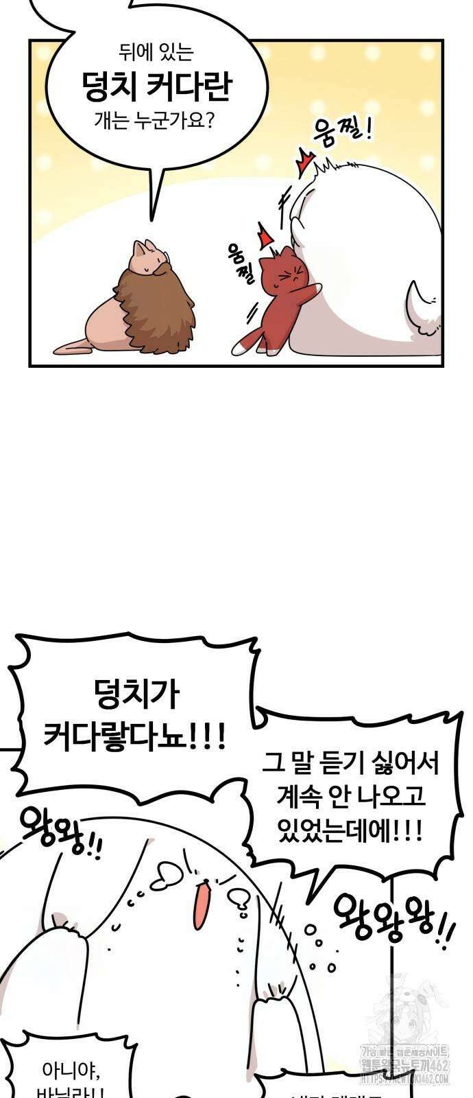 위험하지 않아요 NPC씨 9화 40