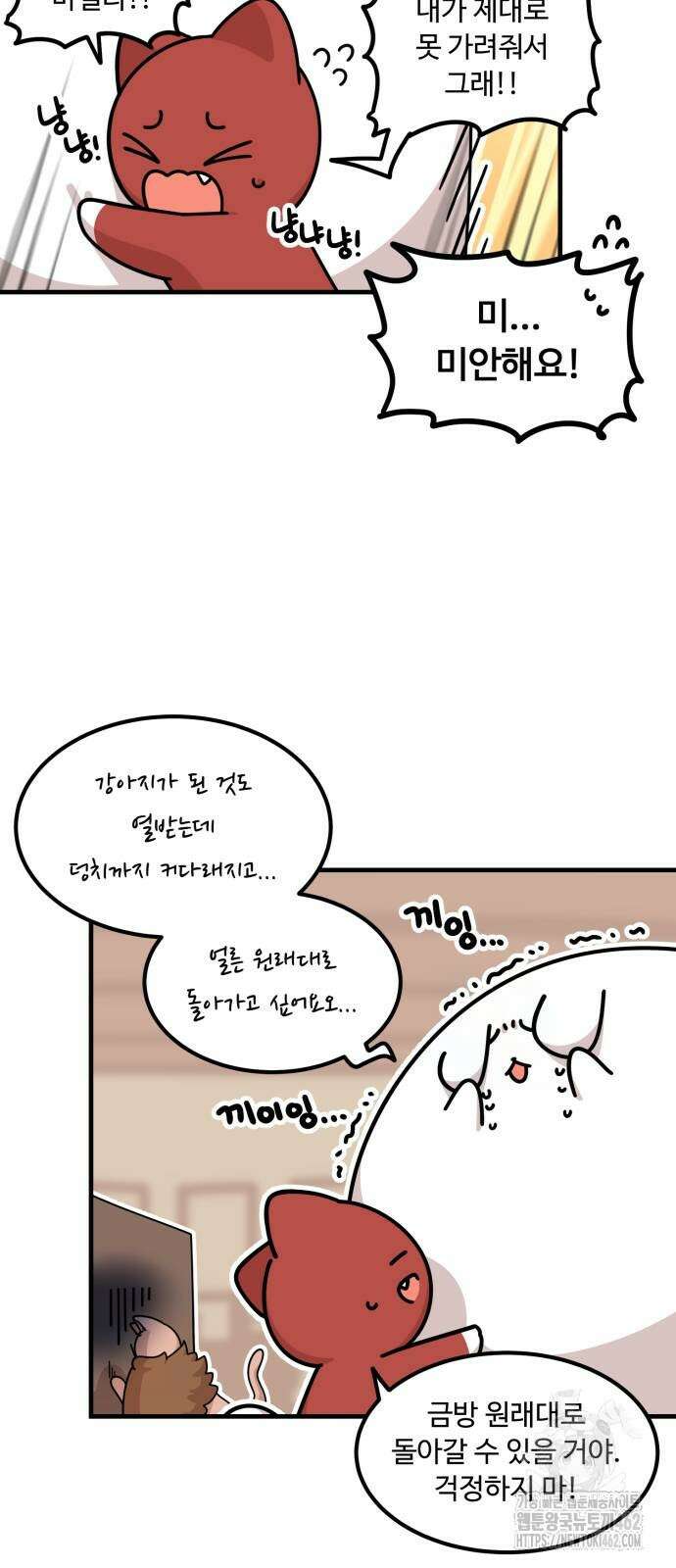 위험하지 않아요 NPC씨 9화 41