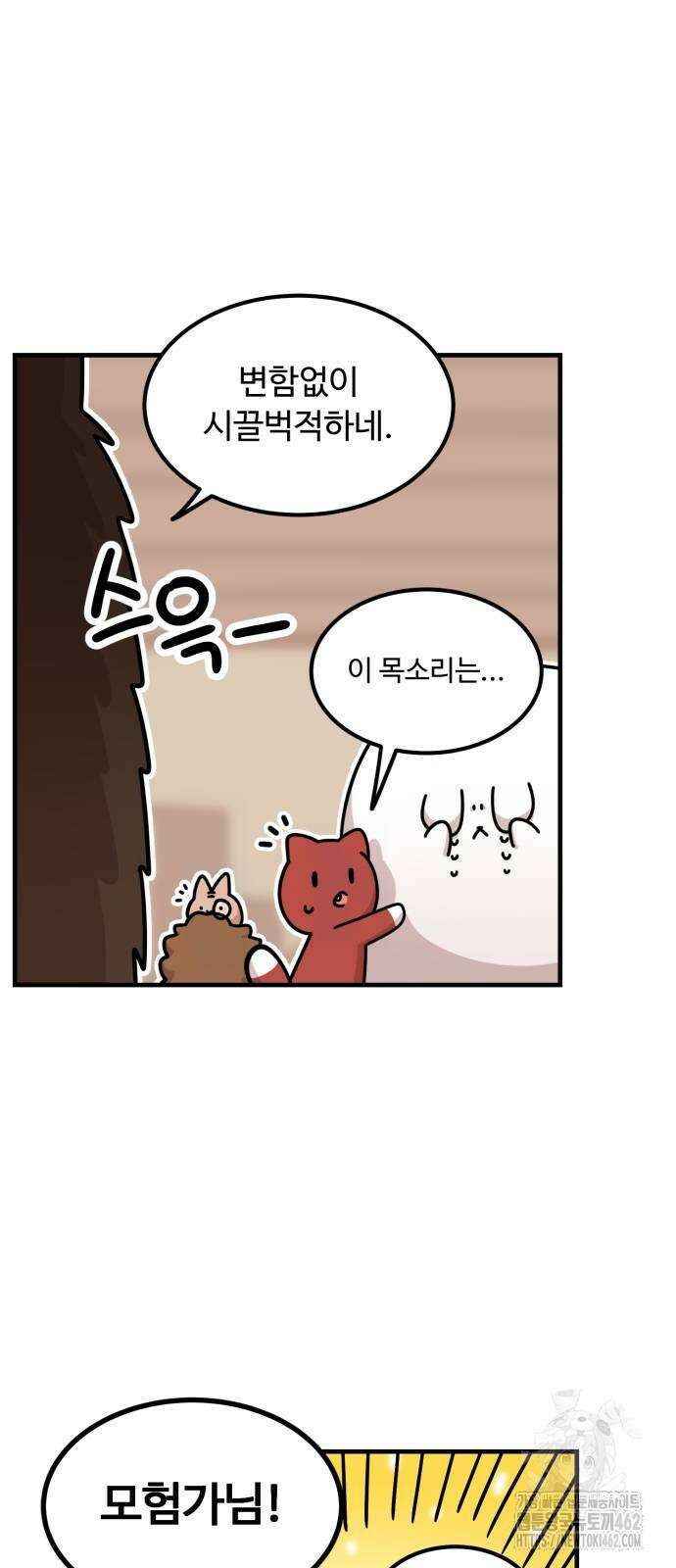 위험하지 않아요 NPC씨 9화 42