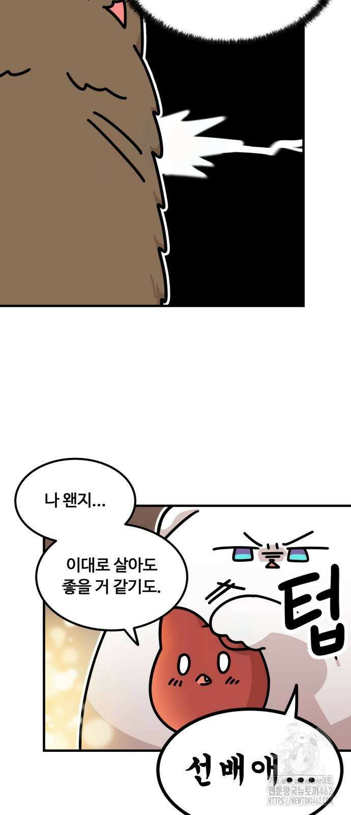 위험하지 않아요 NPC씨 9화 45