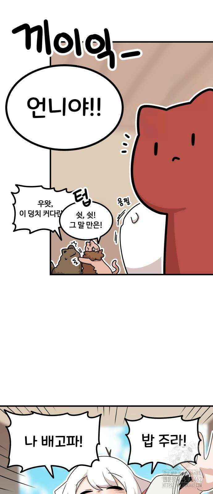 위험하지 않아요 NPC씨 9화 47