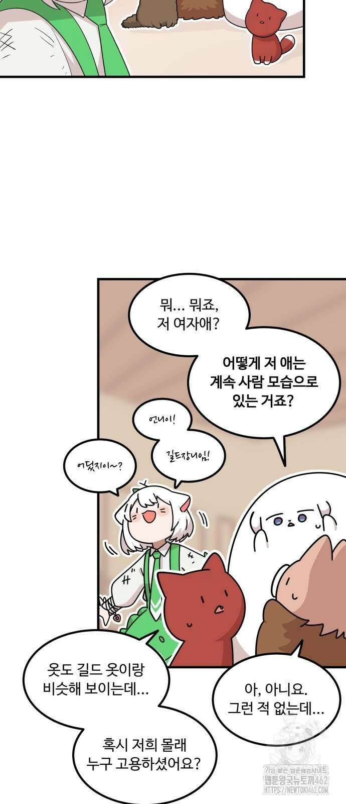 위험하지 않아요 NPC씨 9화 49