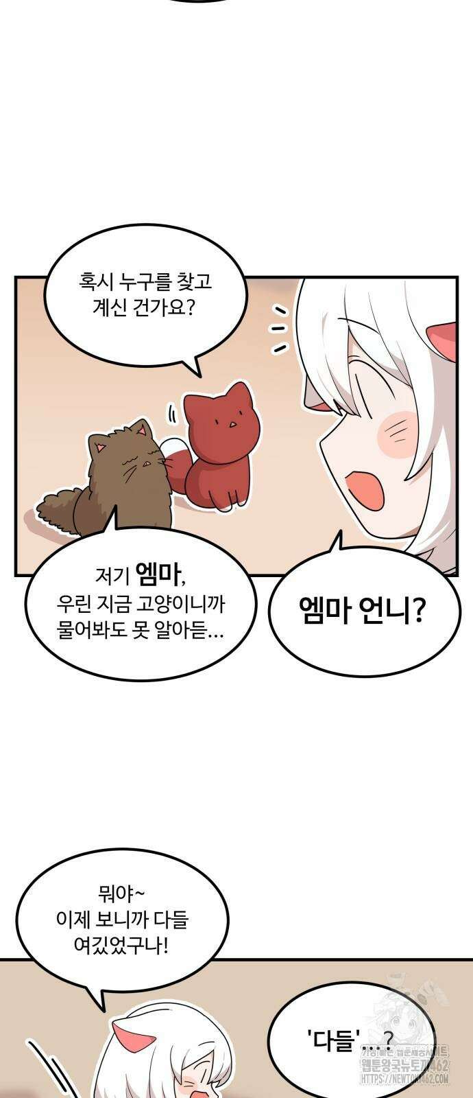위험하지 않아요 NPC씨 9화 50