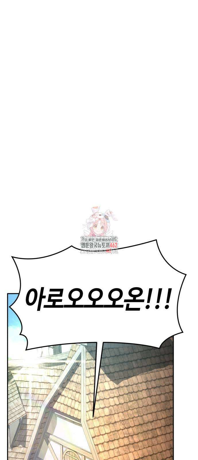 중세 판타지 속 망나니 경비조장 8화 1