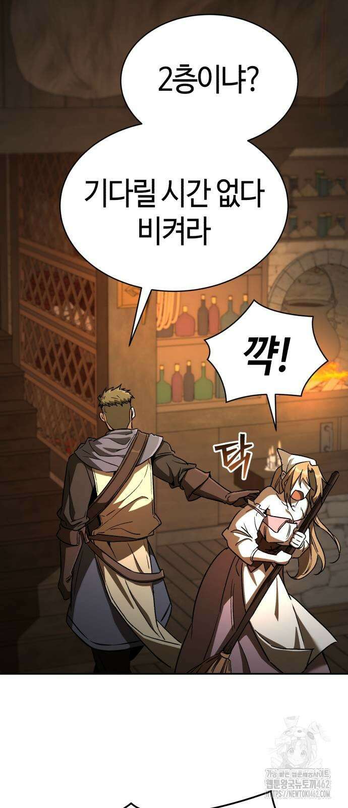 중세 판타지 속 망나니 경비조장 8화 6