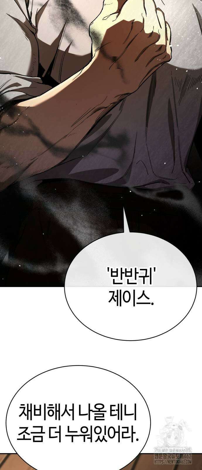 중세 판타지 속 망나니 경비조장 8화 11