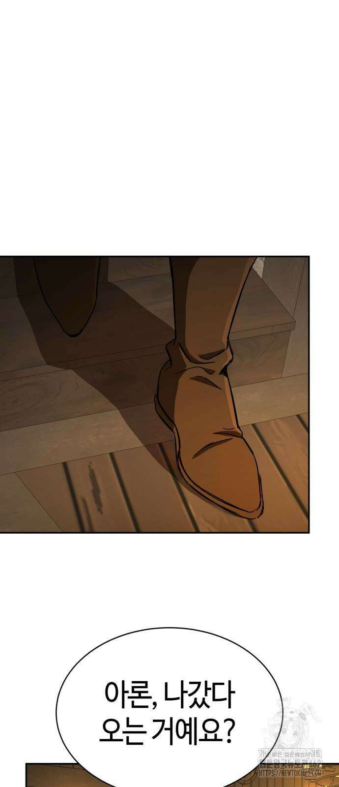 중세 판타지 속 망나니 경비조장 8화 13