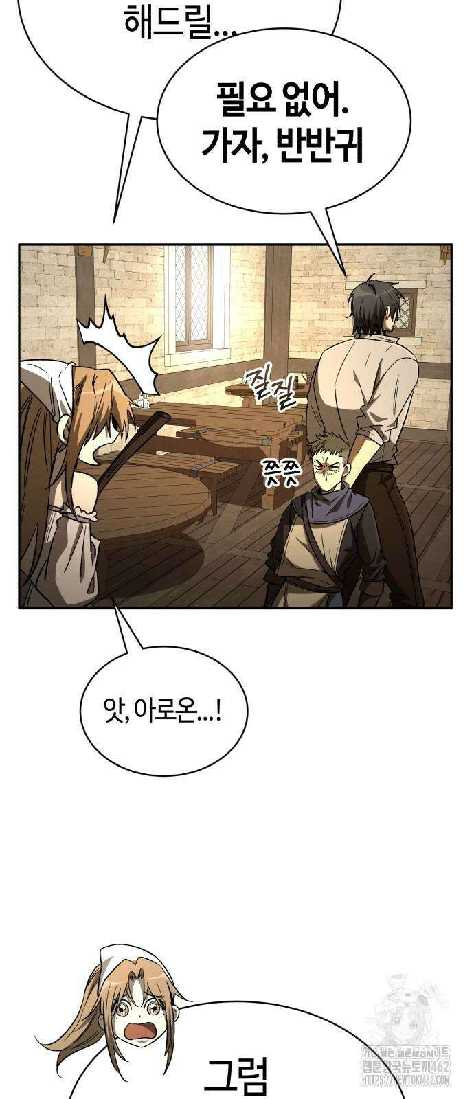 중세 판타지 속 망나니 경비조장 8화 16