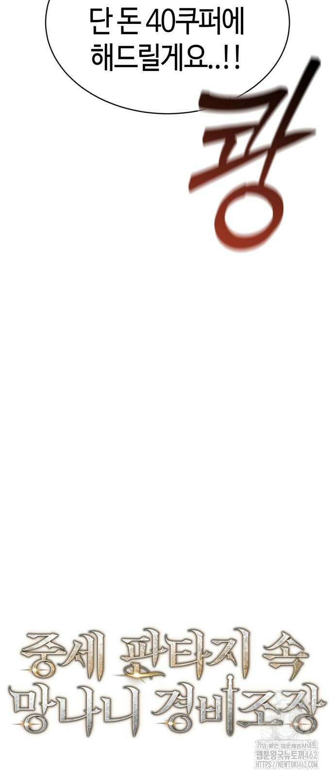 중세 판타지 속 망나니 경비조장 8화 17
