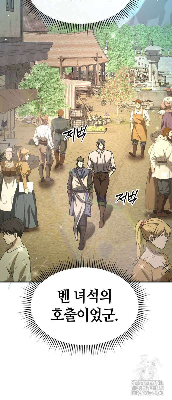 중세 판타지 속 망나니 경비조장 8화 19