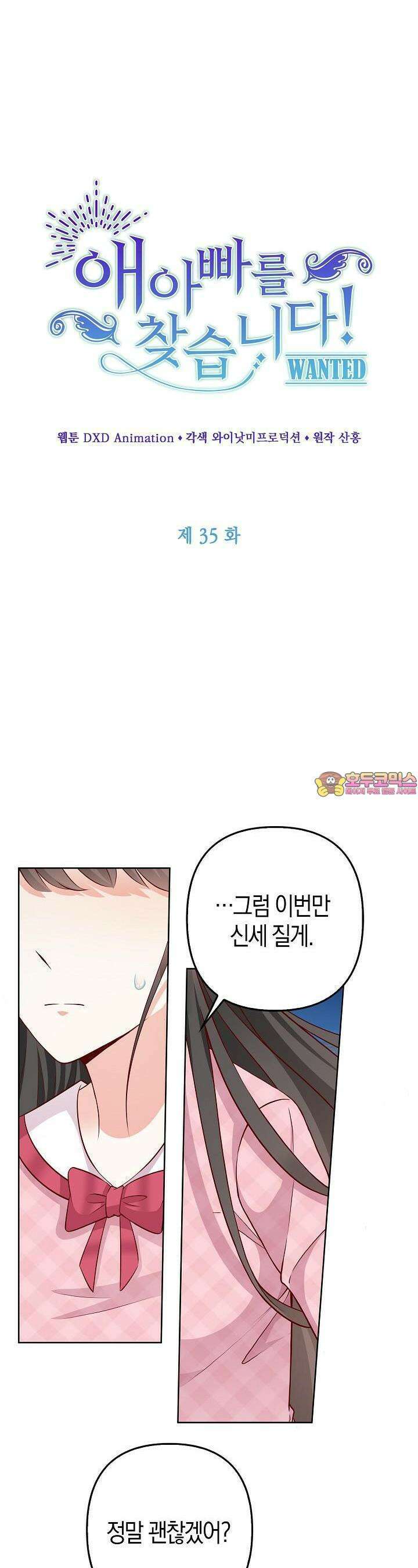 애아빠를 찾습니다 35화 1