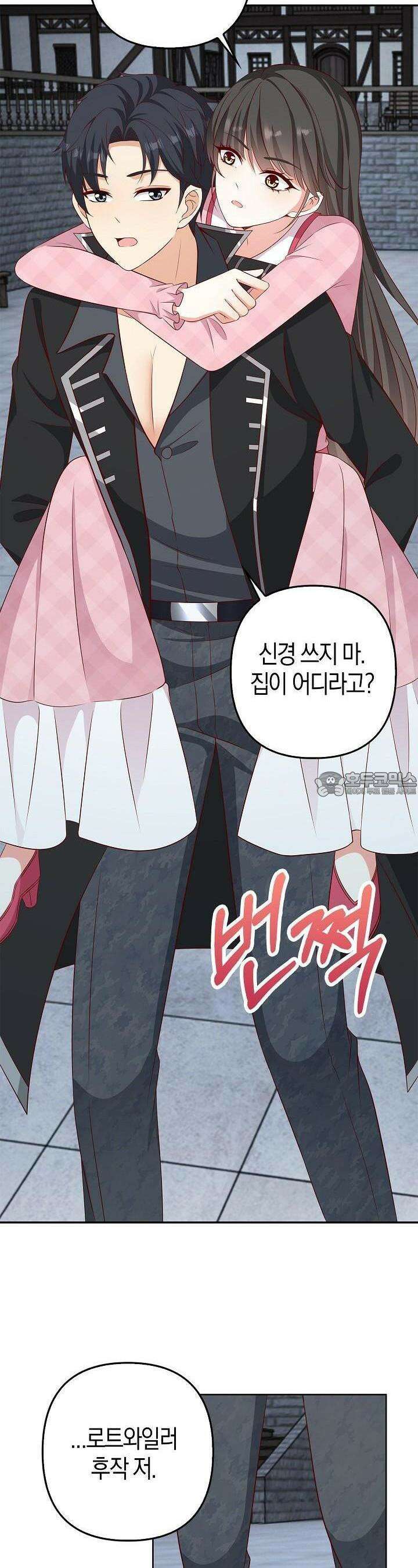 애아빠를 찾습니다 35화 2