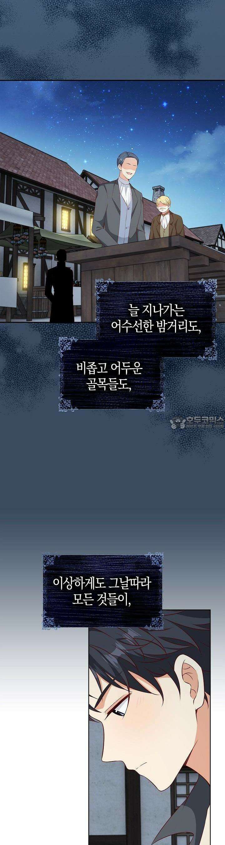 애아빠를 찾습니다 35화 4