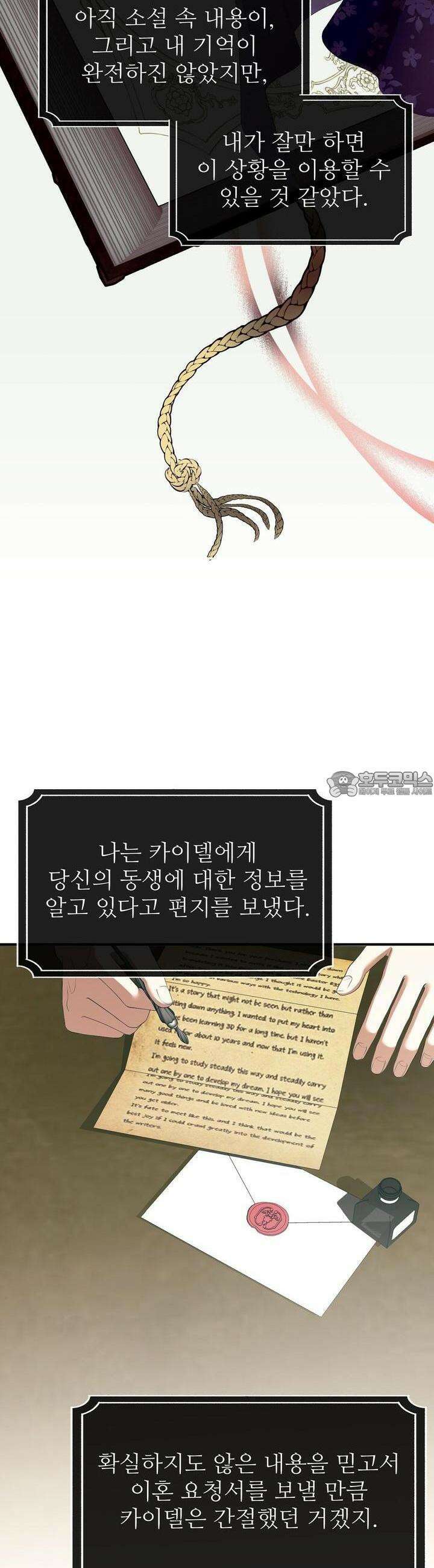 이혼 예정인 남편과 하룻밤을 보냈다 10화 4