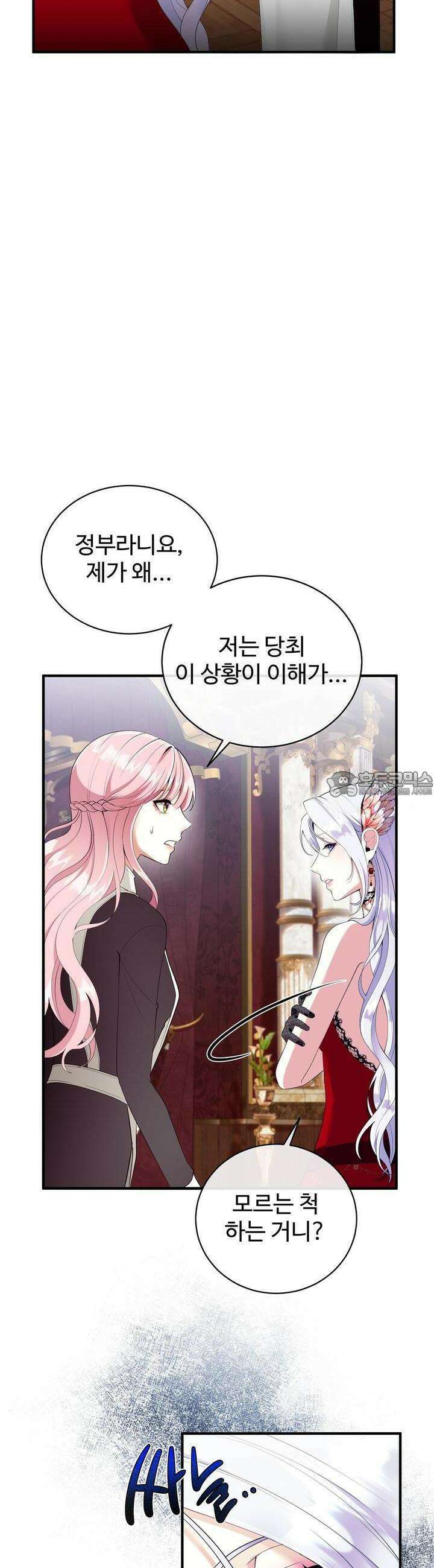 이혼 예정인 남편과 하룻밤을 보냈다 10화 7