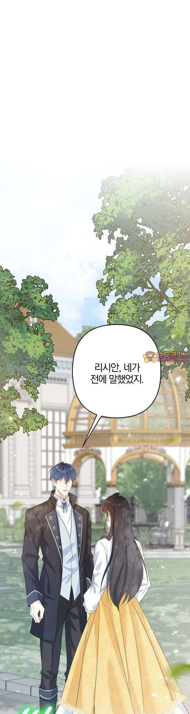애아빠를 찾습니다 47화 1