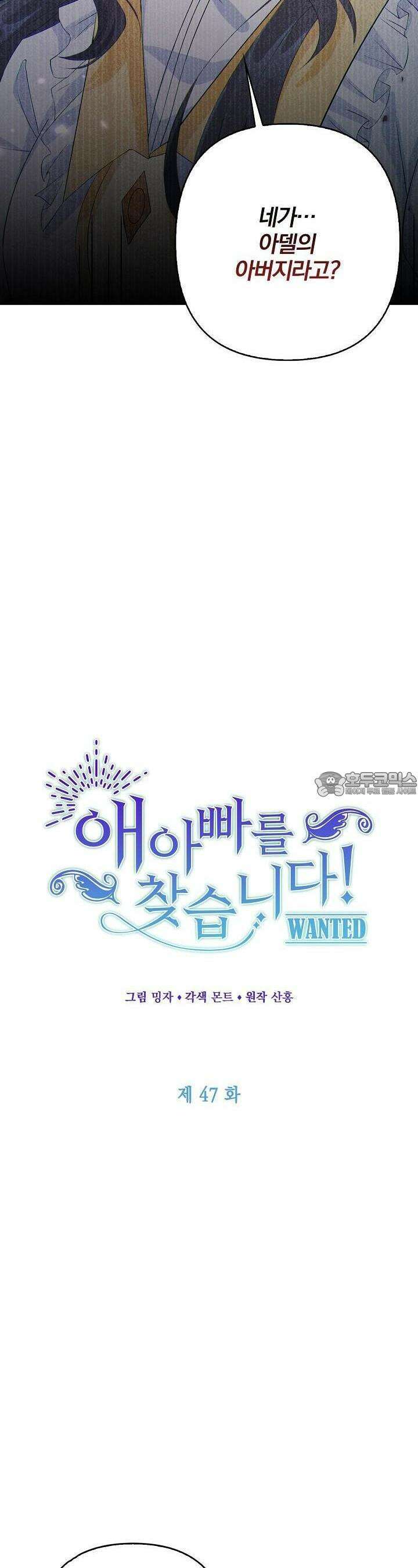 애아빠를 찾습니다 47화 5