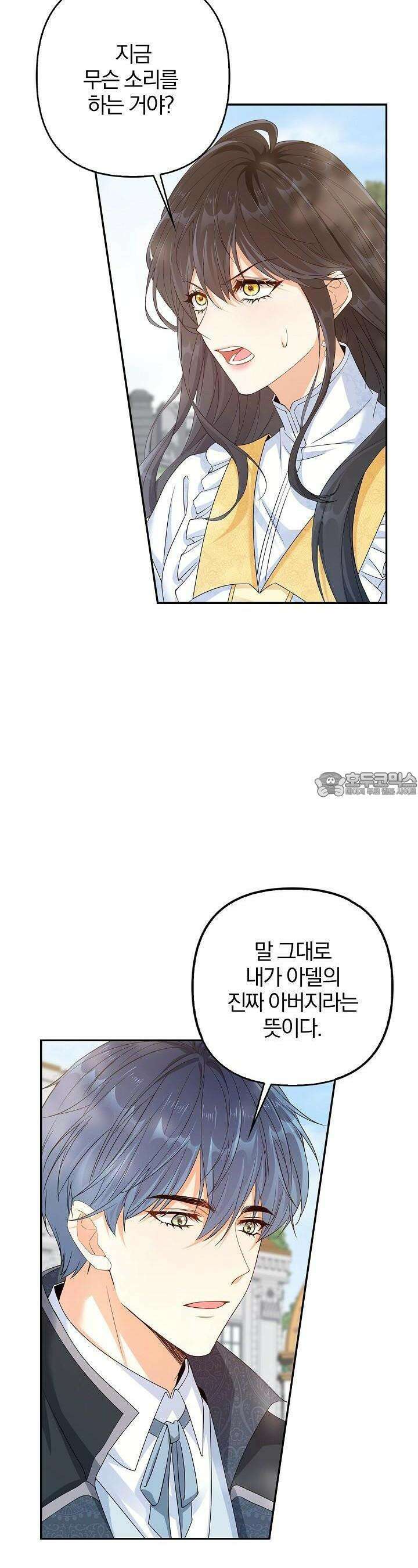애아빠를 찾습니다 47화 6