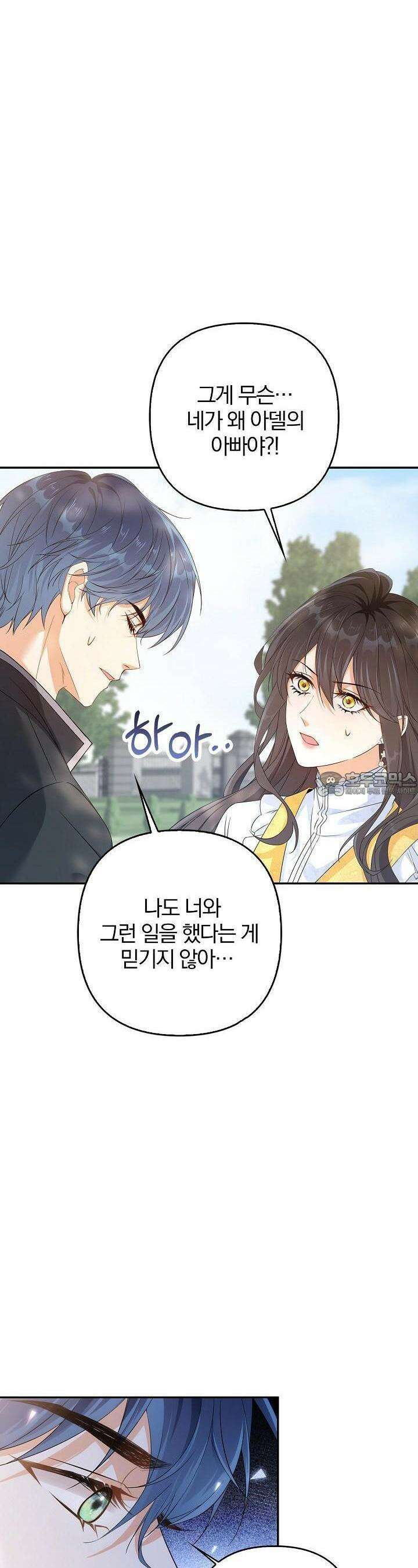 애아빠를 찾습니다 47화 7