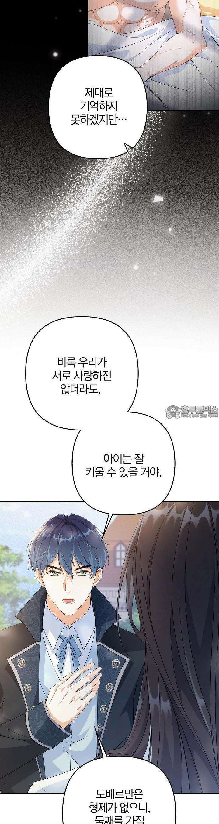 애아빠를 찾습니다 47화 9