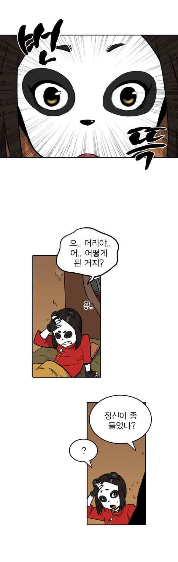 그녀는 무사다 77화 - 특별한 아이 1