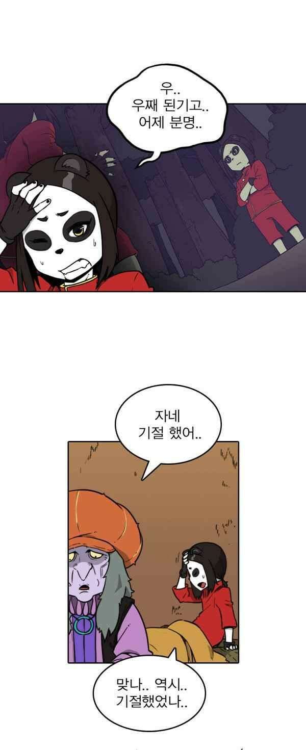 그녀는 무사다 77화 - 특별한 아이 2