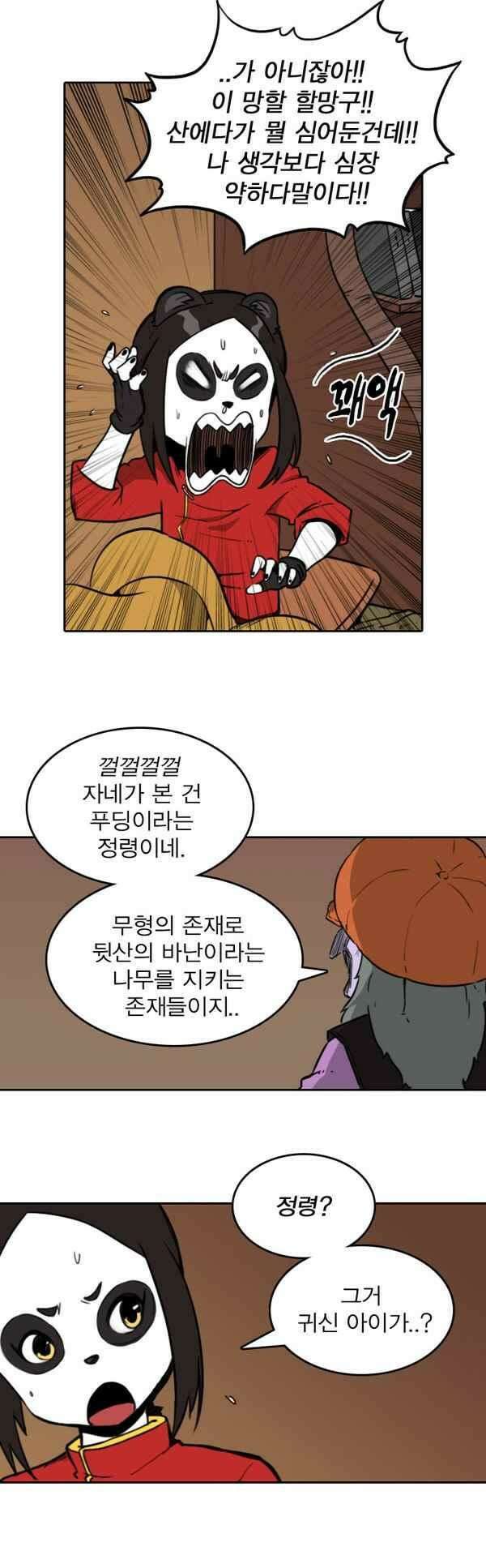 그녀는 무사다 77화 - 특별한 아이 3