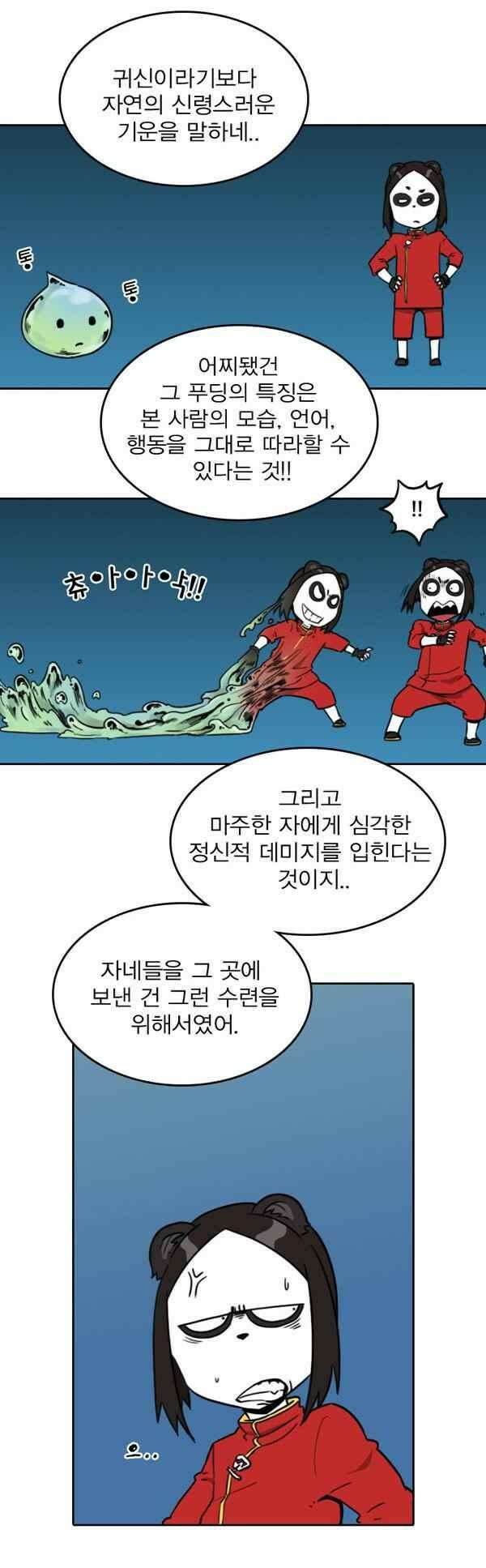 그녀는 무사다 77화 - 특별한 아이 4