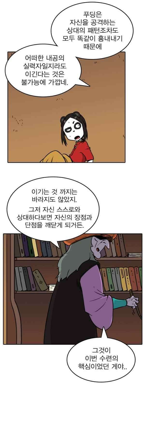 그녀는 무사다 77화 - 특별한 아이 5