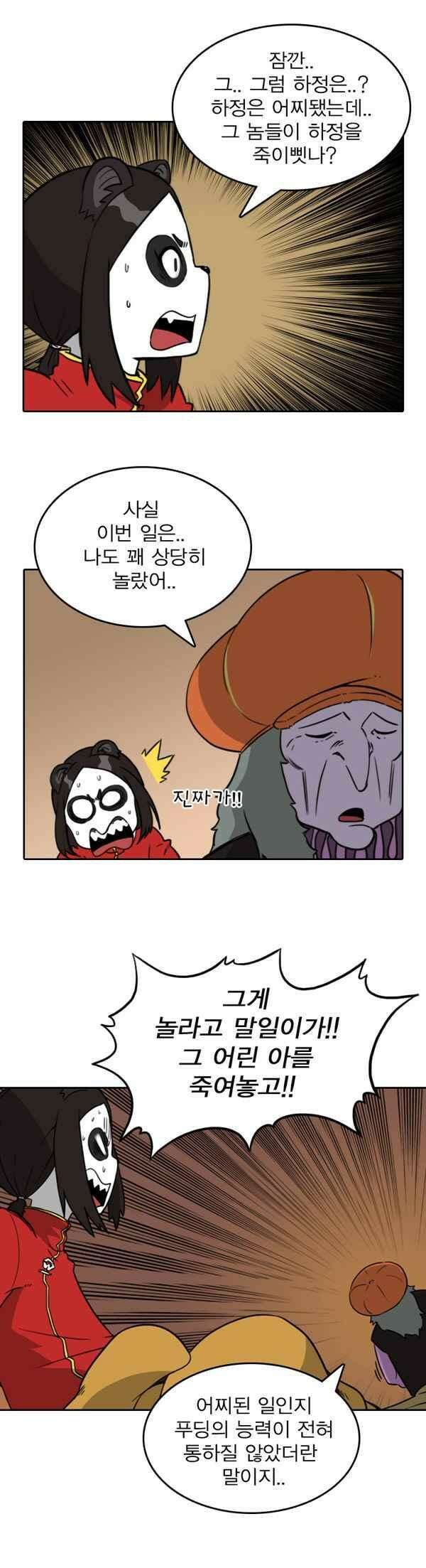그녀는 무사다 77화 - 특별한 아이 6